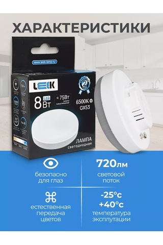 Leek Gx53 8w 6500k Led Ampul - Soğuk Beyaz Işık 183873140