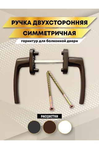 Mir Okon Çift Taraflı Balkon Kapısı Kolu 215151580