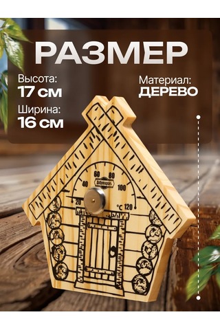 Dobroparov" Sıhhi Kapalı Mekanlar Ve Sauna İçin Termometre 209981560 Bej