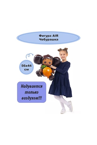 Super Prazdnik Cheburashka Balonu 215993533 Kahverengi
