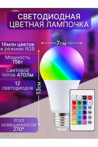 Yasenin Rgb E27 Led Ampul Uzaktan Kumandalı 174824386