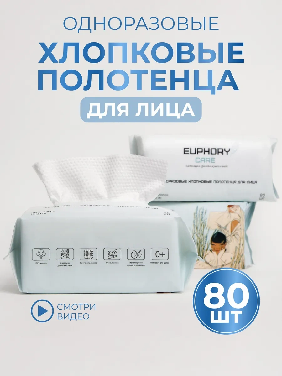 Euphory Care Tek Kullanımlık Yüz Havlusu, 1 Paket 213210250