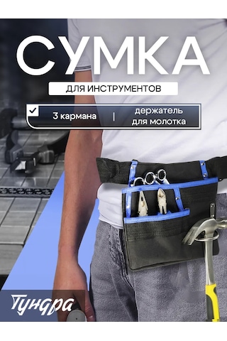 Tundra Bel Tipi Tekli İnşaat Alet Çantası 221437151