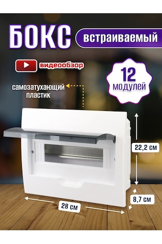 Generica Elektrik Panosu Gömülü Dağıtım Kutusu. 273201472