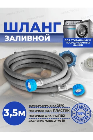 Thermofix Çamaşır Makinesi İçin Besleme Hortumu 3,5 M 169206339