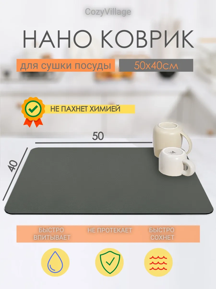 Cozy Village Emici Bulaşık Kurutma Matı 50x40cm 183602805 Koyu Gri