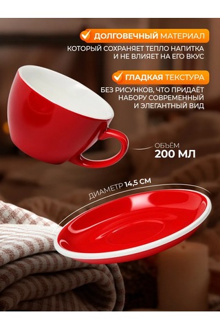 Magistro Çay Ve Kahve İçin Hediyelik 200 Ml Bardak, Tabaklı. 237641966 Kırmızı