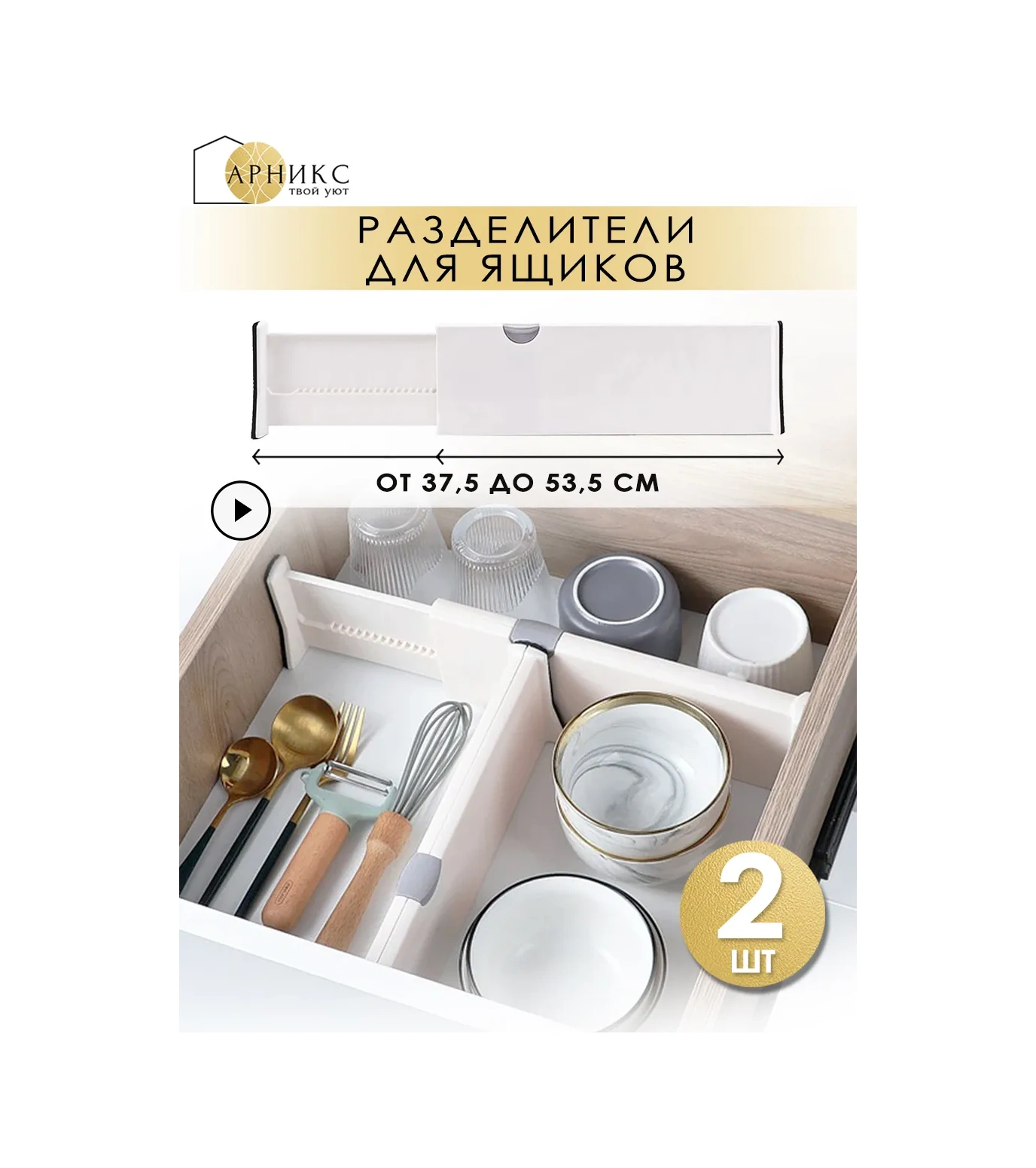 Arniks Sımes Muhafazası İçin Sürgülü Çekmece Ayırıcıları, 2 Adet 48144242 Beyaz