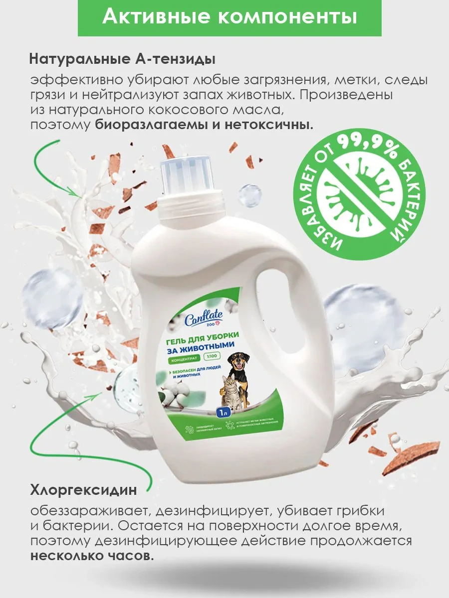 Conflate Klorheksidinli Hayvan Koku Nötralize Edici Temizlik Ürünü 1l 4603307