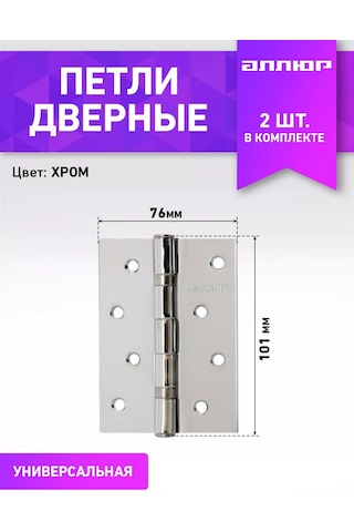 Allur Kapı Menteşesi 2 Adet Evrensel 176203803