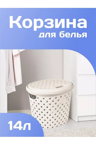 Plast Team Kapağı Olan Çamaşır Sepeti 14 L 151982580 Sütlü