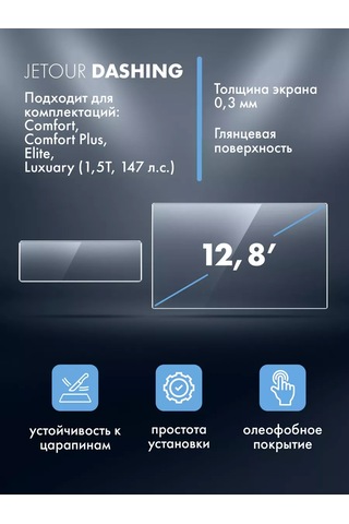 Csg Store Jetour Dashing 12,8 Koruyucu Ekran Seti 221155416