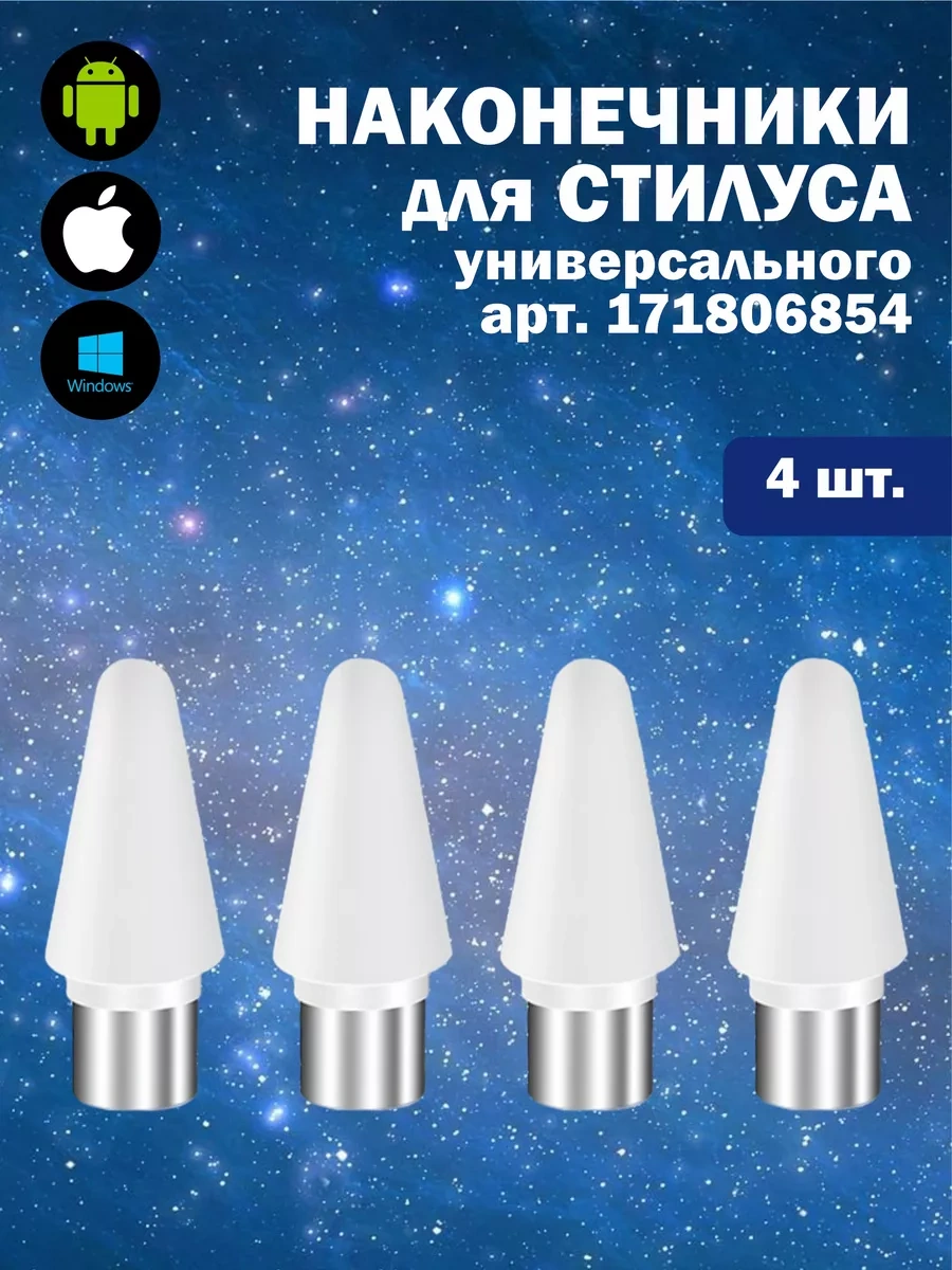 Mag Things Evrensel Stilus İçin Değiştirilebilir Uç 4 Adet 221750261