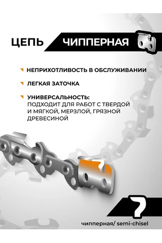 Rage Benzinli Testere Zinciri 57 Dişli, 400mm 16 İnç 3/8" 1.3 S57-3/8-1.3 326041912