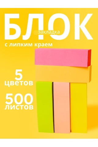 Calligrata Okul Ve Ofis İçin Kendinden Yapışkanlı Ayraçlar 500 Yaprak 140749987