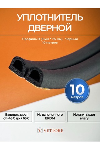 Vettore Kendinden Yapışkanlı D-profil Contası, 10m 149938681 10