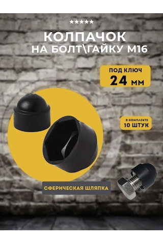 Lamel66 M16 Cıvata Ve Somun Kapakları, 10 Adet 304316127 Siyah