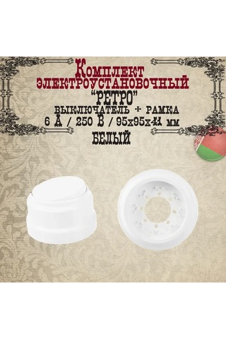 Bylectrıca Retro Tek Tuşlu Yüzeye Monte Beyaz Anahtar 208666855