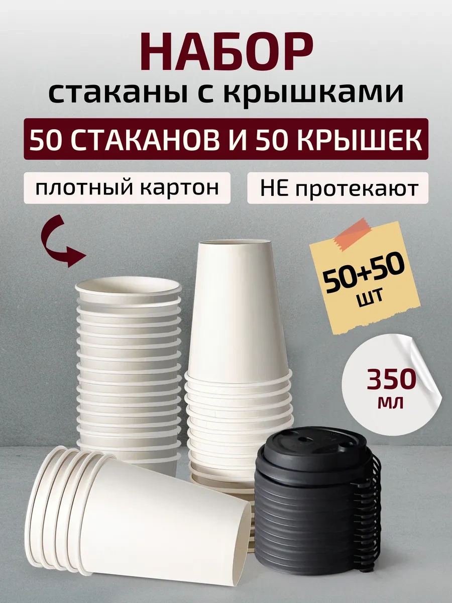 Formateco 350 Ml Kapaklı Kağıt Bardaklar, 50 Adet - Tek Kullanımlık 242828912 Beyaz