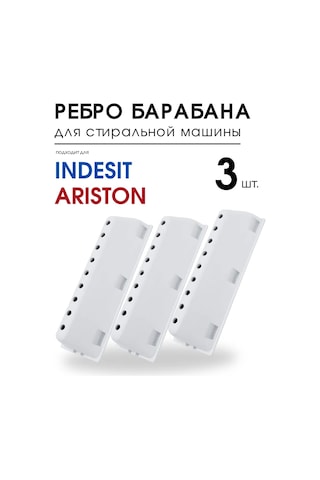 Royal Hıghness Indesit Çamaşır Makinesi İçin Tambur Çubuğu Kanat Şekilli Çırpıcı 248609728