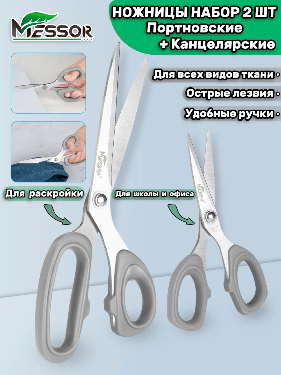 Messor Terzi Ve Kırtasiye Makası Seti 65652819