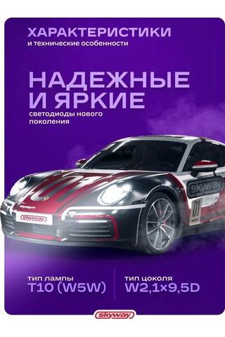 Skyway W5w 2 Adet Led Araba Lambası 241408565