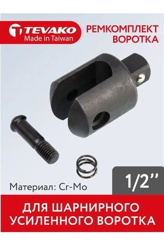 Tevako Cronometre Cilindrileme Seti 1/2 167768870