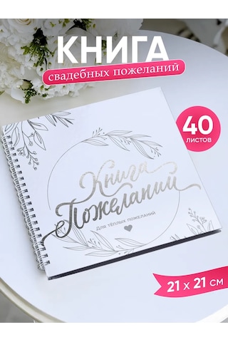 Simaland Düğün Dilek Defteri 167944912