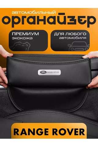 Autobag Range Rover İçin Araç Düzenleyici 232104367