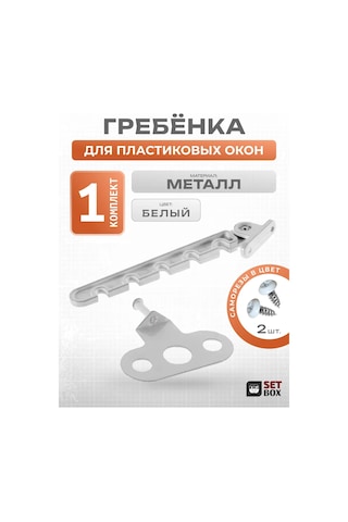 Setbox Pencere Sınırlayıcı. Metal. 1 Takım. 223040940