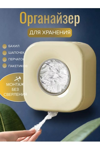 Mreloco Plastik Askılı Galoş Saklama Düzenleyici 215877985 Bej