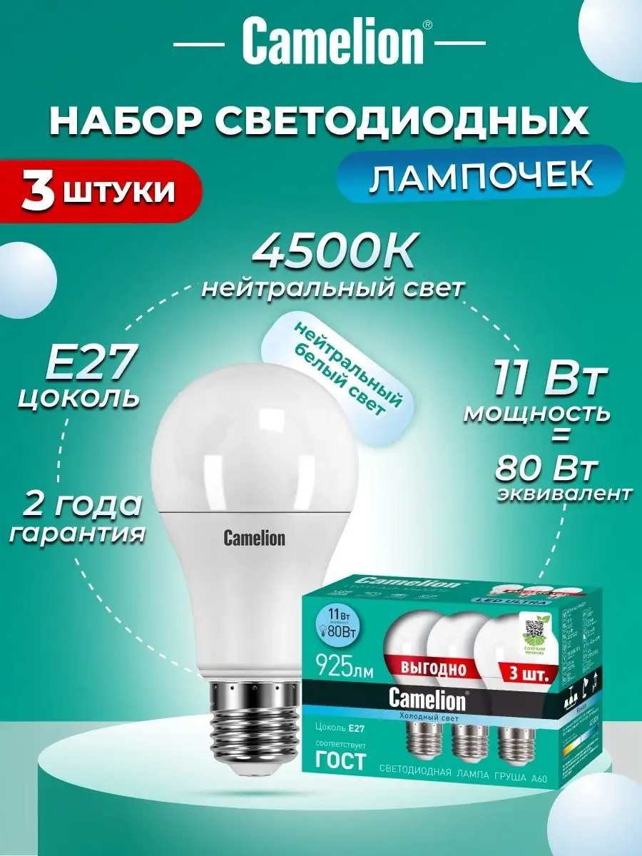 Camelıon Led Ampul 11w 4500k E27 3'lü Ampul Seti 65868948