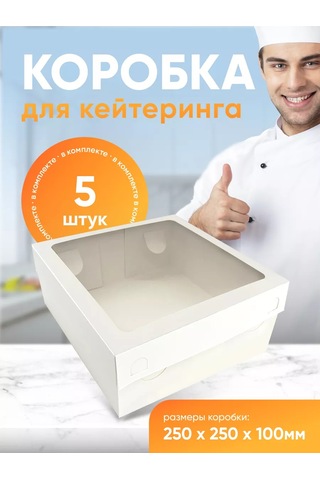Upakeko Catering Kutuları 25x25x10 Cm 175480565 100 adet