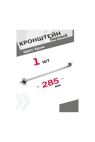 Centr Mebel'noj Furnitury Bar Tezgahı Mobilya Krom Braketi 1 Adet 96580579