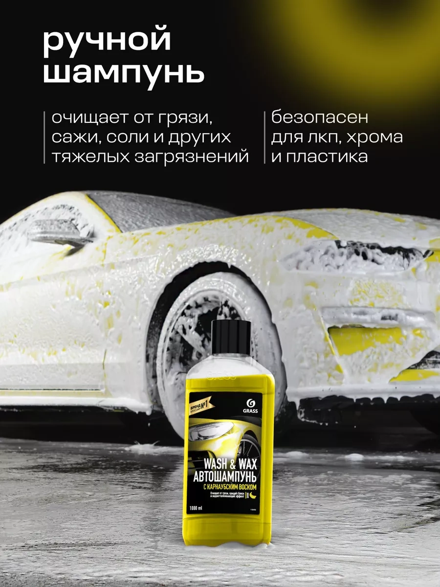 Grass Auto Shampoo "auto Shampoo" Ve Wash & Wax Seti 2 Adet 1l 165427269