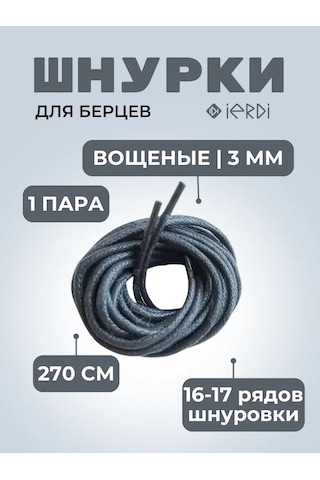 Ierdı Yapışkan Bal Mumu Kaplı Yuvarlak Yüksek Bot Bağcıkları 270 Cm 184224351 Siyah