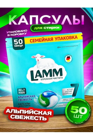 Lamm Alplerin Ferahlığı Beyaz Çamaşırlar İçin Yıkama Kapsülleri 50 Adet 262440528 Diğer