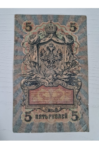 Sovyet Rusya Rusya 1909 Tarihli 5 Ruble, Nadir Rusya Banknot Ruble