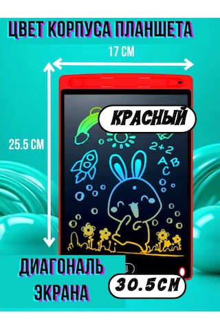 Rısum Renkli Grafik Çocuk Çizim Tableti. 8.5" 341434877 Kırmızı Karakade