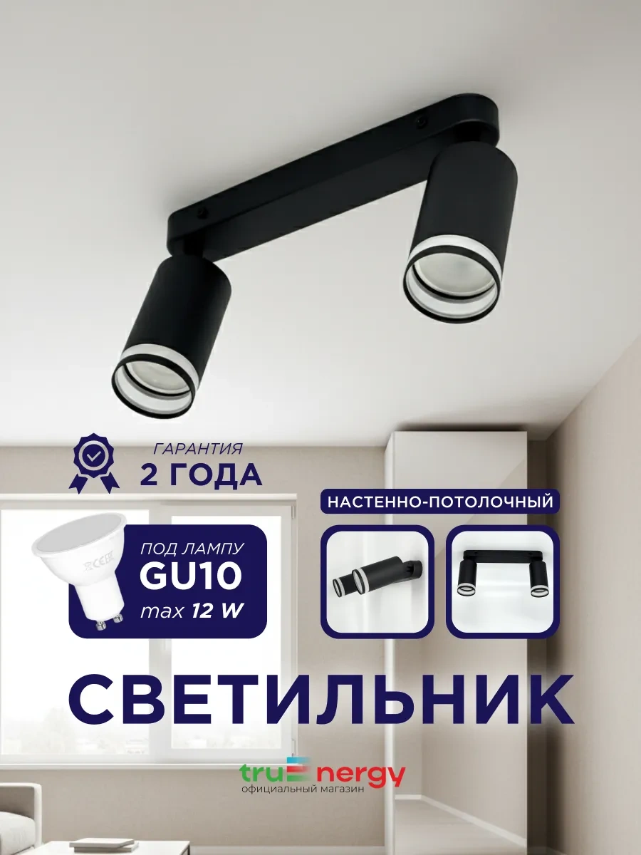Truenergy 2 Ampullü Döner Duvar/tavan Spotu Aplik 254261523 Siyah