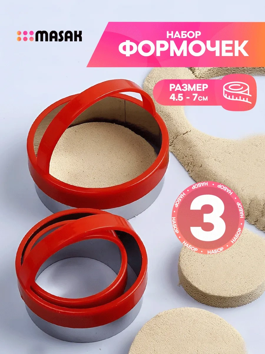 Masak Hamur İçin Daire Kesmeye Yarayan 3'lü Mutfak Kalıp Seti 349630711 Yeşil