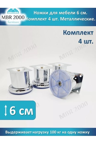 Mbr2000 Mobilya Ayakları Metal, Yükseklik 6 Cm, 4 Adet 176938480 Krom