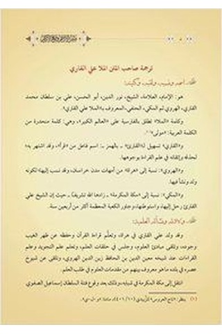 Feyzul-erham Ve Fethul-ekram Yeni Dizgi - Tahkîkli / Molla A...