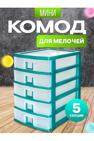 Milih Küçük Eşyalar İçin 5 Bölmeli Şifonyer 451571075 Yeşil