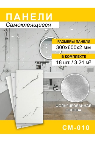 Steindorf Duvarlar İçin Kendinden Yapışkanlı Paneller 300 600mm, 18 Adet 226760783