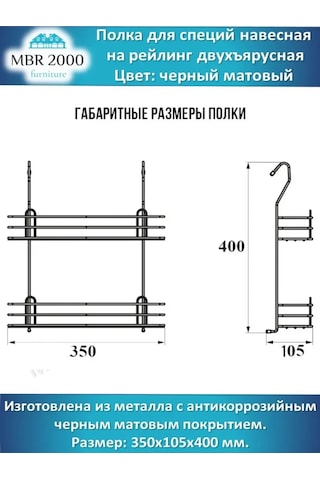 Mbr2000 İki Katlı Siyah Mat Baharatlık Tavan Rayı Rafı 143323926 Siyah Mat