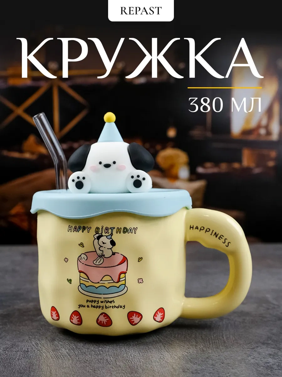 Repast Köpekçik Kapaklı Ve Pipetli Bardak 380 Ml 313628734 Bej