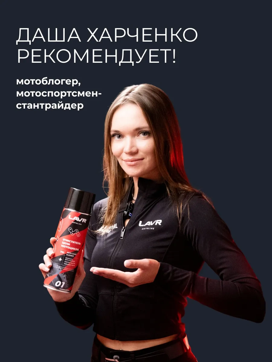 Lavr Motosiklet Ve Bisiklet İçin Zincir Temizleyici 90804078