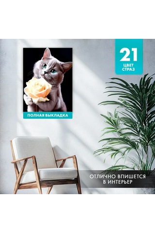 Skola Talantov Elmas Mozaik Tamamlanmış Doldurma "sevimli Kedicik İle Gül" 203574385