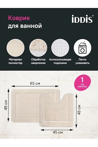 Iddıs Banyo Ve Tuvalet İçin 65x45 Ve 45x45 Bej Paspas Seti 167948714 Bej